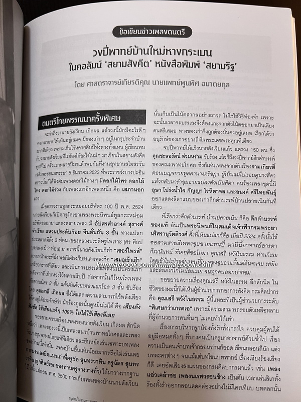 อนุสรณ์ นายสำราญ เกิดผล ศิลปินแห่งชาติ สาขาศิลปะการแสดง (ดนตรีไทย)