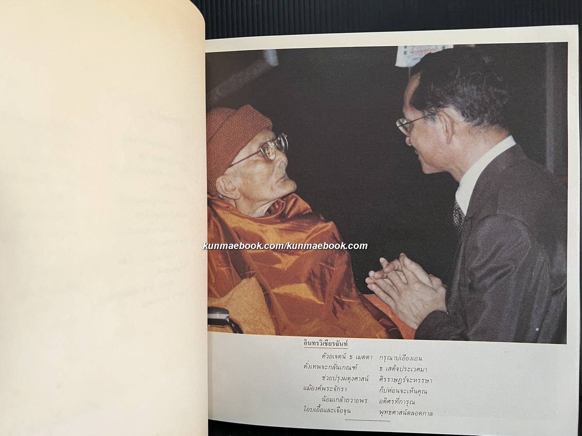 อนุสรณ์ หลวงปู่แหวน สุจิณฺโณ (ปกแข็ง) *ปกโดย อ.จักรพันธ์ โปษยกฤต