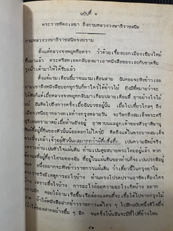 พระราชหัตถเลขาพระบาทสมเด็จพระจอมเกล้าเจ้าอยู่หัว พิมพ์ในงานฉลองครบ 84 ปี มหามกุฎราชวิทยาลัย