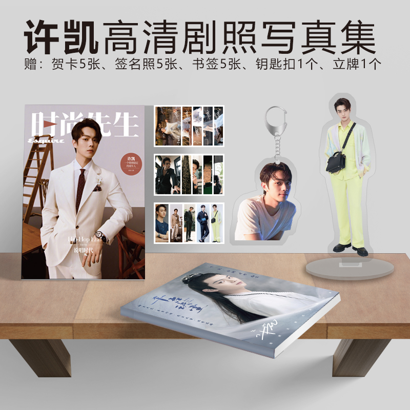 Photobook (64p.) สวี่ข่าย พร้อมของแถมในเล่ม