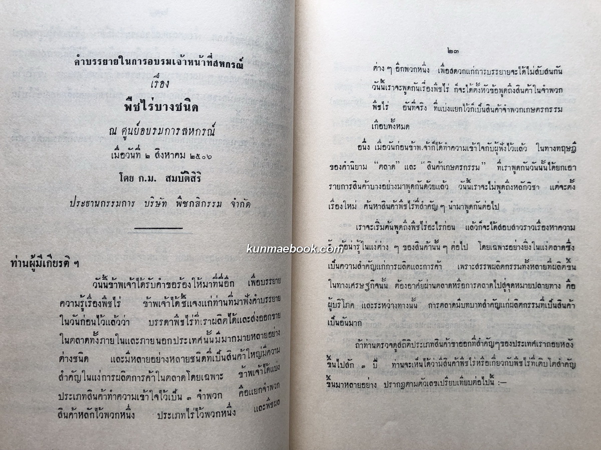 อนุสรณ์ในงานพระราชทานเพลิงศพ คุณหญิงเลื่อน มไหสวรรย์