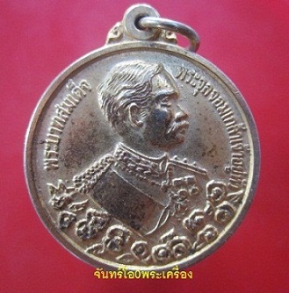@@เหรียญกะหลั่ยทอง พระบาสมเด็จพระจุลจอมเกล้าเจ้าอยู่หัว(ร.5) หลังพระพุทธชินราช อยูเย็นเป็นสุข ลาภผลพูนทวี สภาพสวย@@