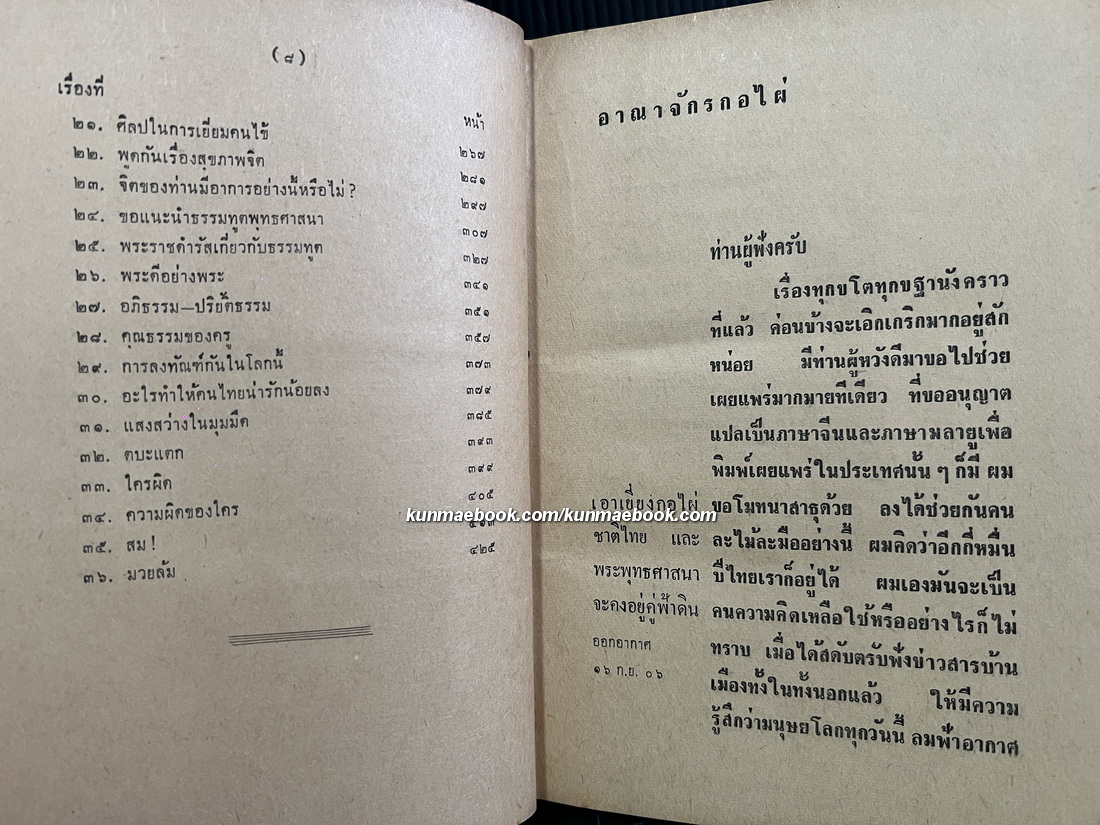 อาณาจักรกอไผ่ ผลงานของ พ.อ.ปิ่น มุทุกันต์