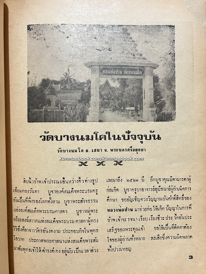 หลวงพ่อปาน ประมวลเรื่องราวชีวประวัติ พรั่งพร้อมด้วยภาพพระเครื่องและอภินิหารต่างๆ