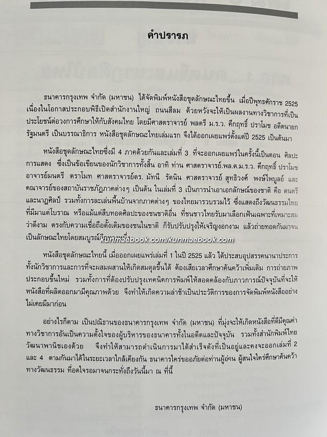 ลักษณะไทย เล่ม 3 : ศิลปะการแสดง ( จัดทำโดยธนาคารกรุงเทพ )