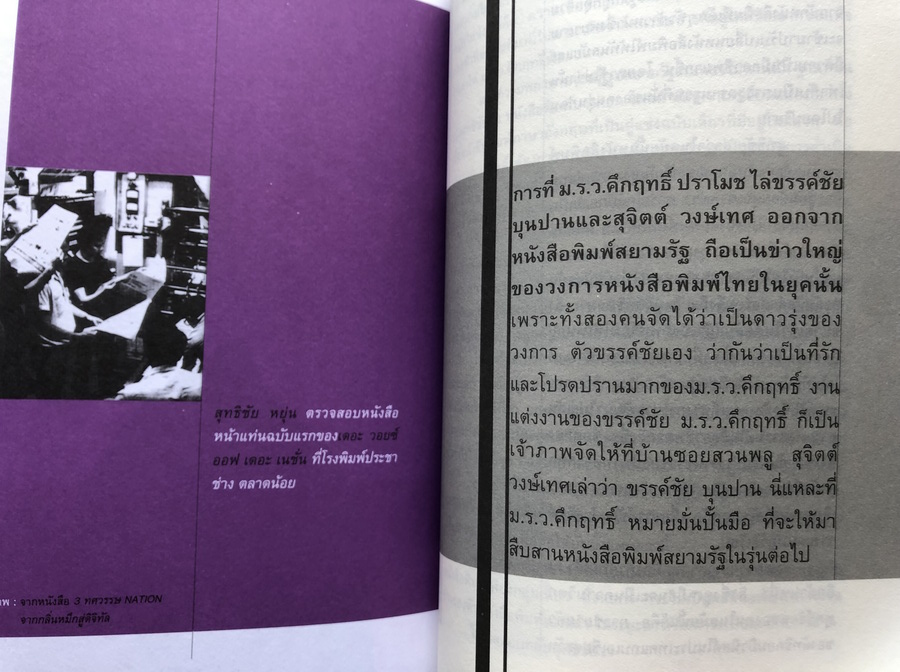 OPEN HOUSE 5 มิถุนา มนุษยา / ปราบดา หยุ่น บรรณาธิการ