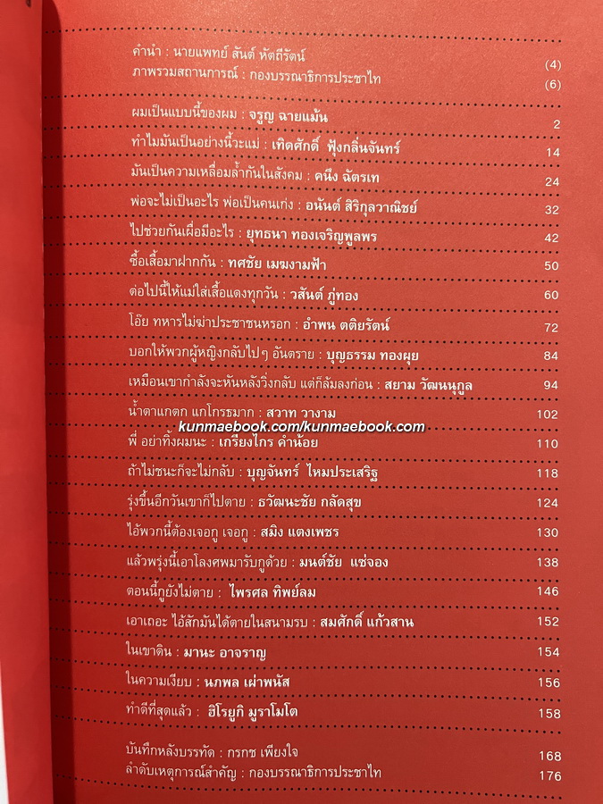 หนังสือ 'วีรชน 10 เมษา คนที่ตายมีใบหน้า คนที่ถูกฆ่ามีชีวิต'