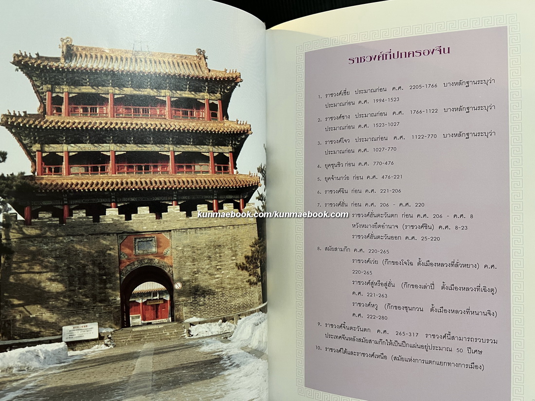 เกล็ดหิมะในสายหมอก เล่ม 1-5 ครบชุดบรรจุกล่อง