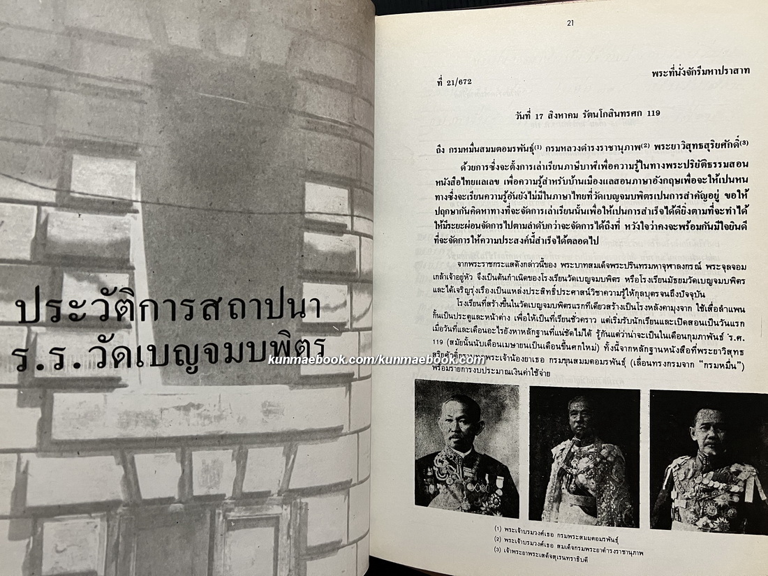 อนุสรณ์สถาปนา 84 ปี มัธยมวัดเบญจมบพิตร