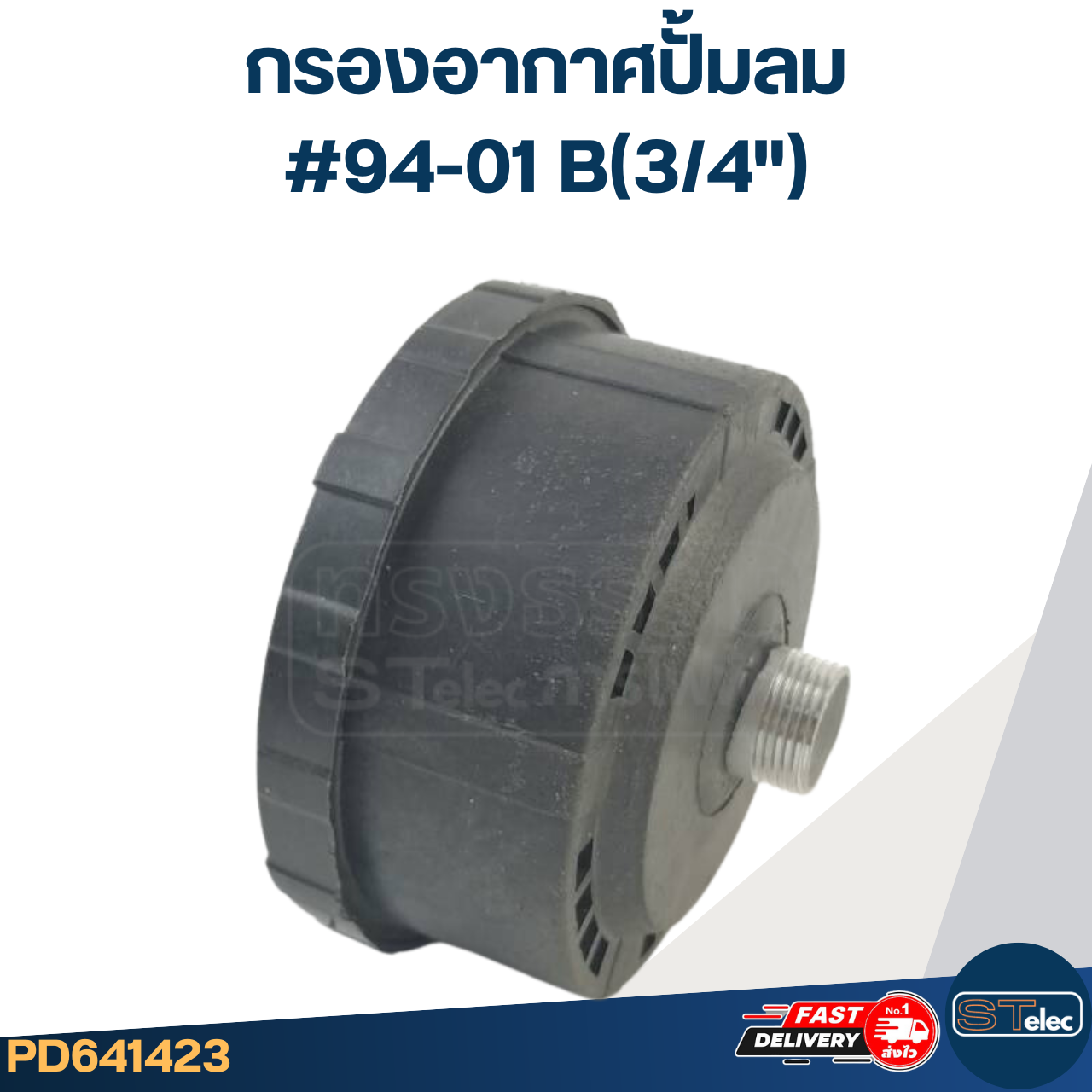กรองอากาศปั้มลม #94-01 B(3/4")