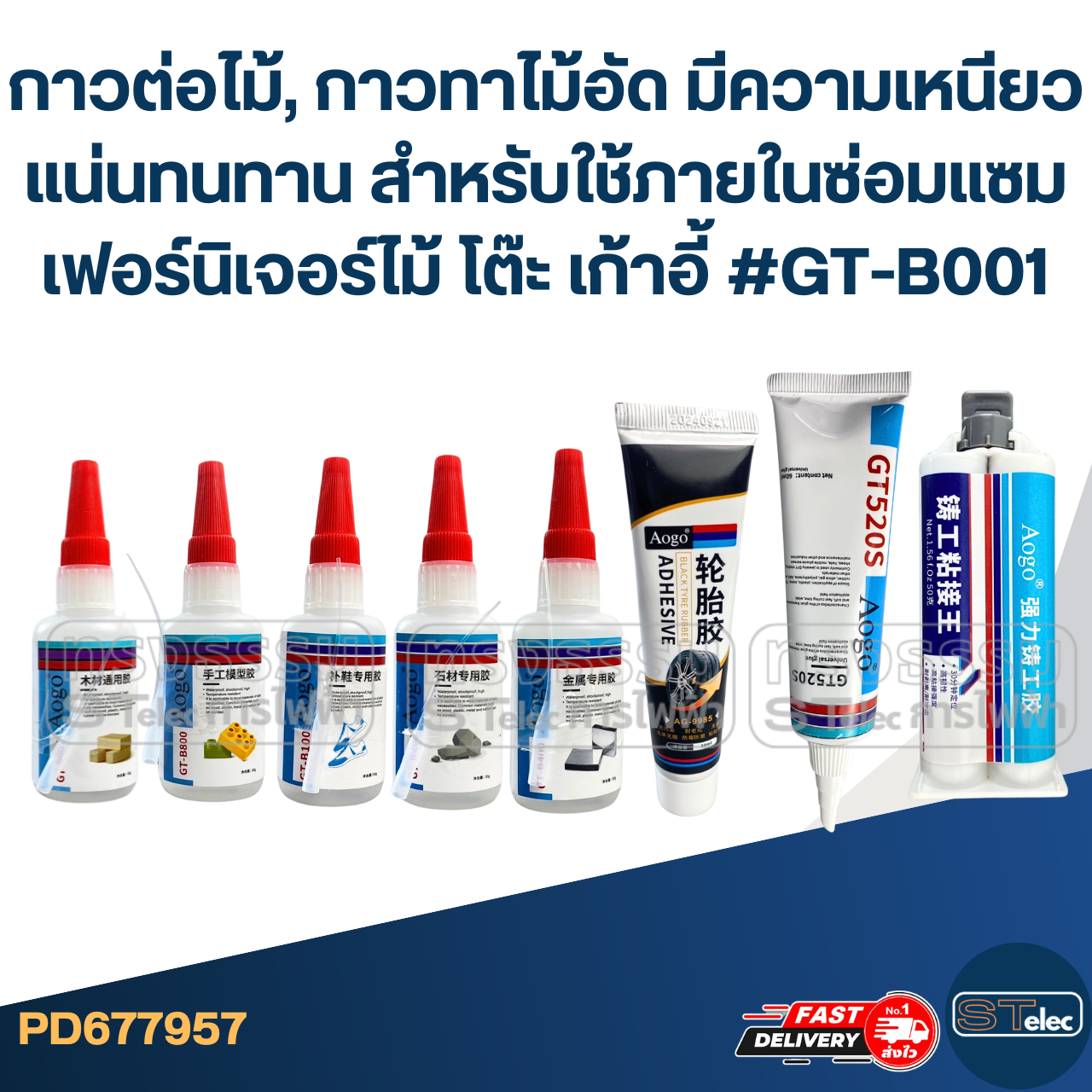 กาวต่อไม้, กาวทาไม้อัด มีความเหนียวแน่นทนทาน สำหรับใช้ภายในซ่อมแซมเฟอร์นิเจอร์ไม้ โต๊ะ เก้าอี้ #GT-B001