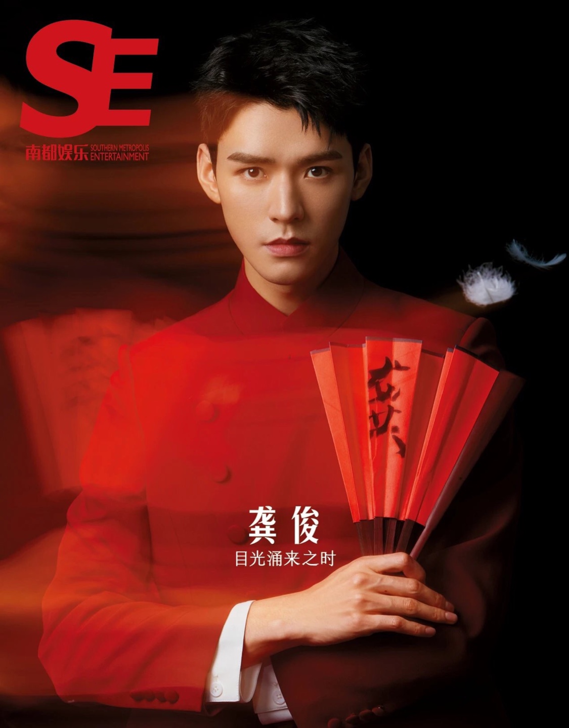 นิตยสาร SE Weekly ปก กงจวิ้น ฉบับเดือน 3/21 + โปสเตอร์ในเล่ม