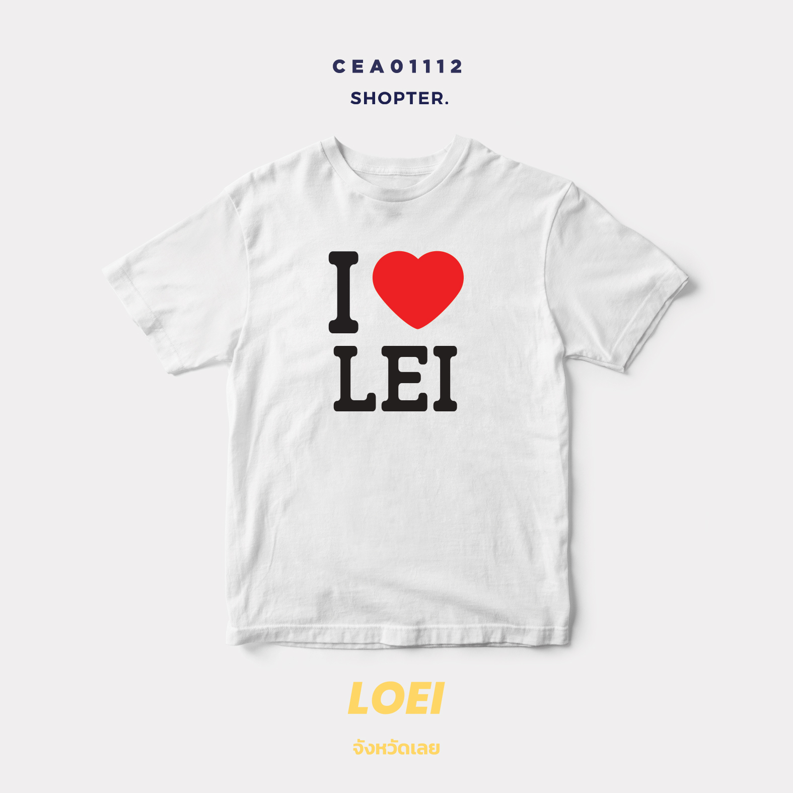 เสื้อยืด พิมพ์ลาย I LOVE LEI (เลย) รหัส CEA01112 #SOdAtee #SOdAPrintinG