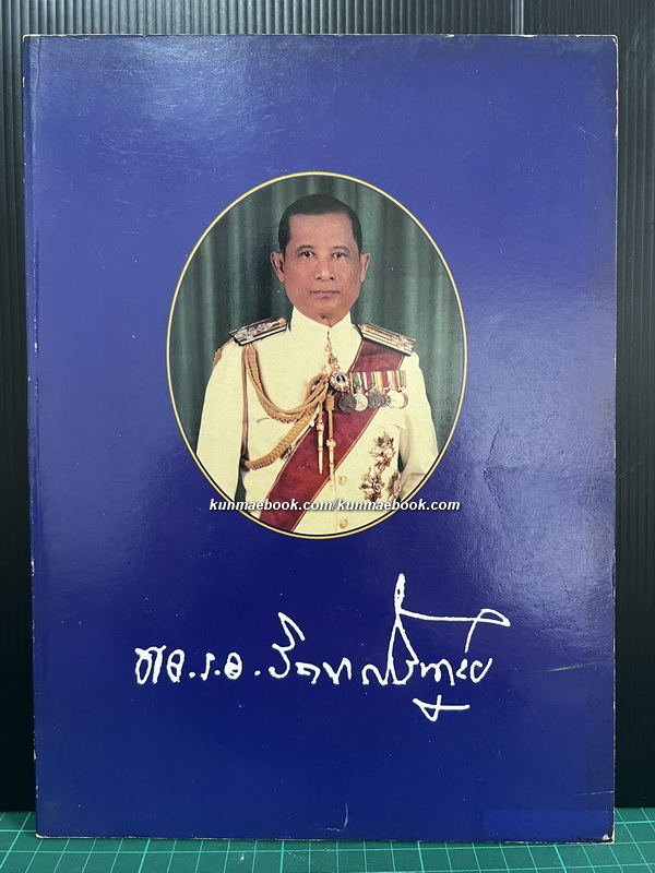 อนุสรณ์ พลเรือเอก จิตต์ สังขดุลย์ (นามเดิม จงจิตต์ สังขดุลย์) อดีตนายทหารผ่านศึกในยุทธนาวีเกาะช้าง