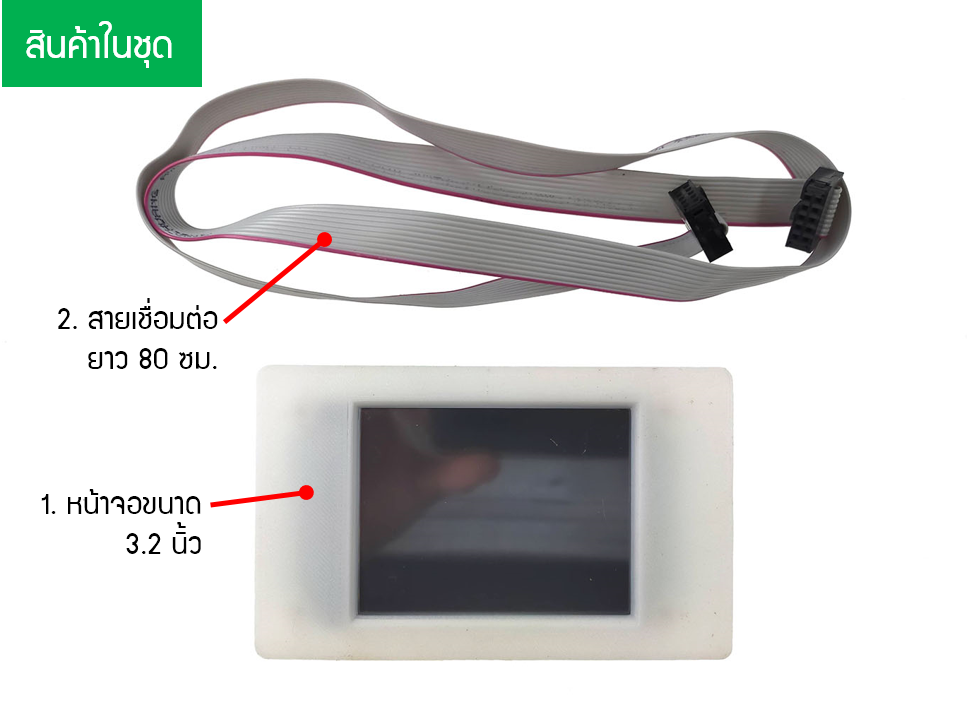 Farm1-LCD3.2 จอแสดงผลบอร์ดควบคุมฟาร์มอัจฉริยะ