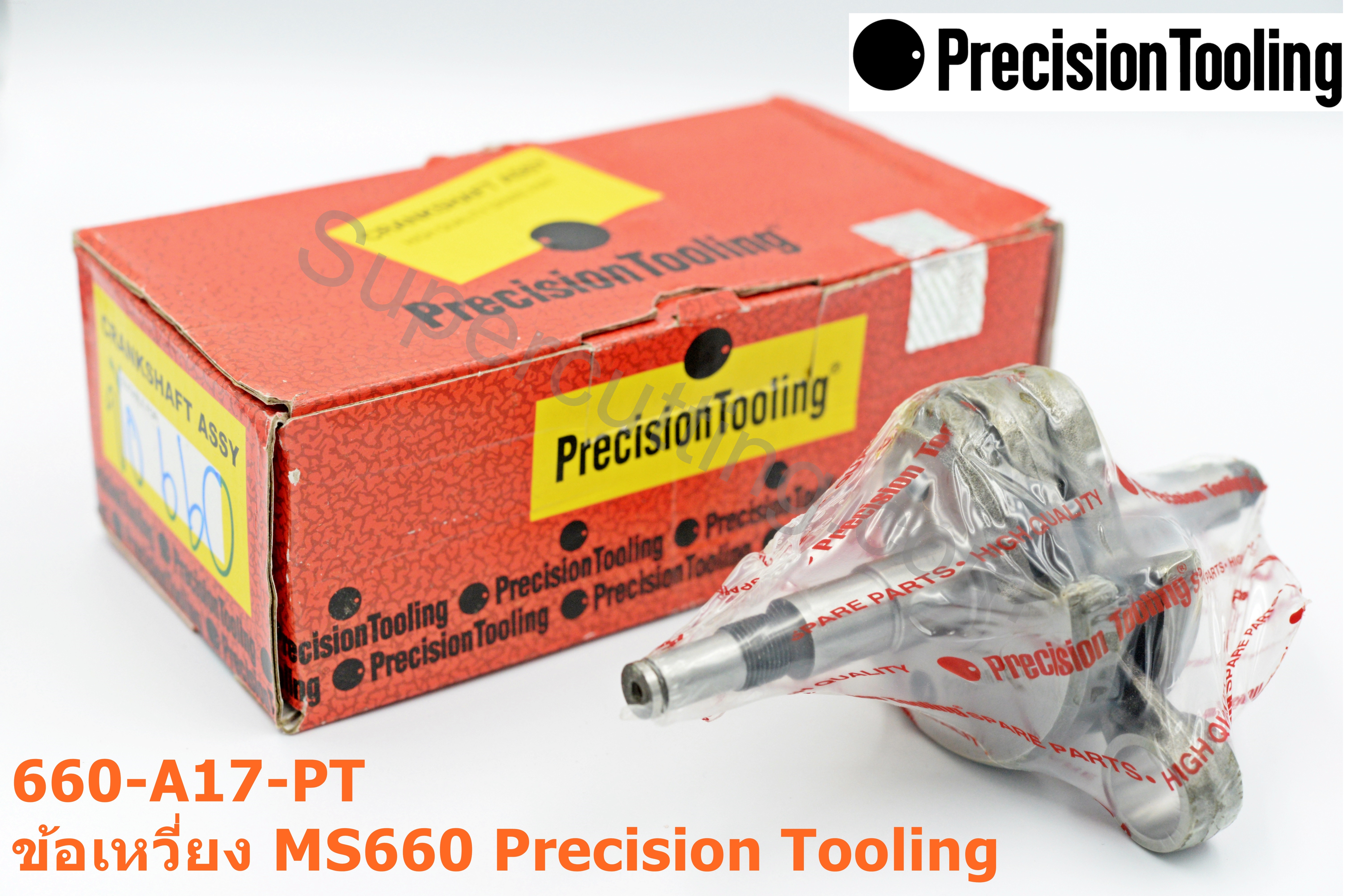 ข้อเหวี่ยง MS660 Precision Tooling