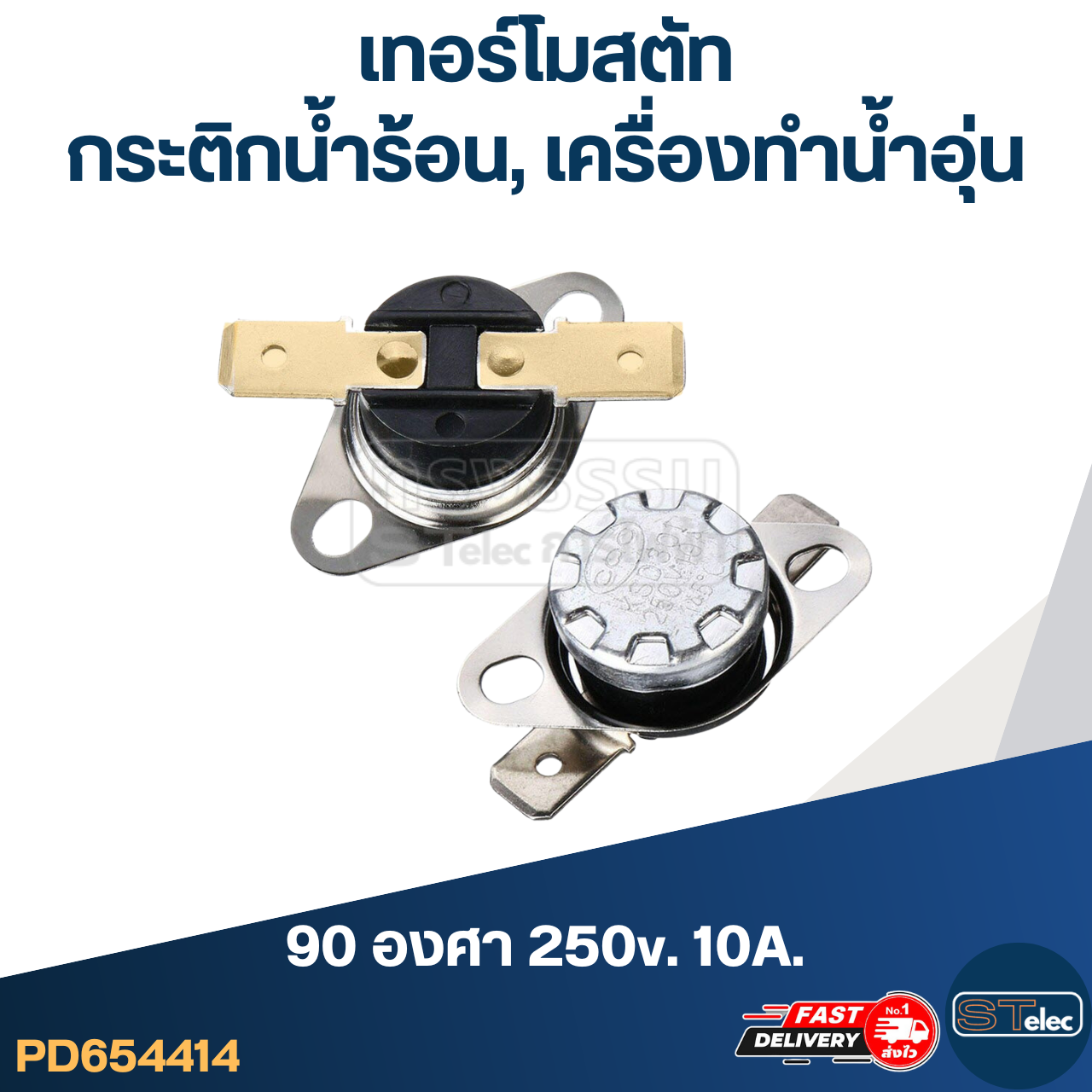 เทอร์โมสตัท กระติกน้ำร้อน, เครื่องทำน้ำอุ่น 90องศา 250v. 10A.