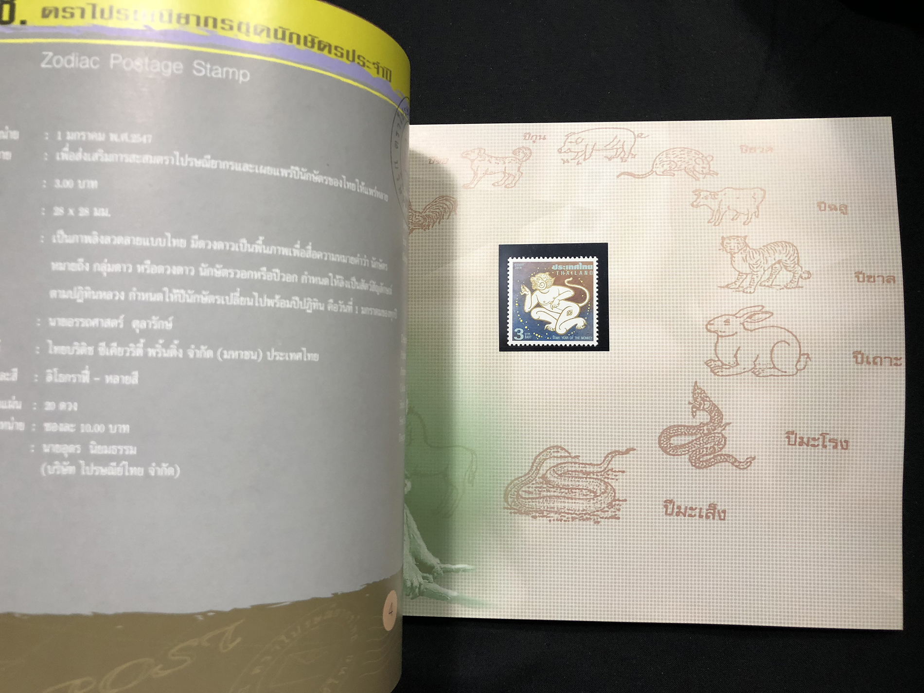 สมุดตราไปรษณียากรไทย ประจำปี 2547