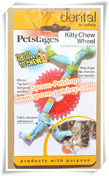 Petstage Kitty Chew Wheel ของเล่นแมว ผสมแคทนิป เพิ่มความสนุก รูปทรงวงล้อช่วยฝึกฝนกล้ามเนื้อฟัน ช่วยขัดฟันให้แมว เหมาะสำหรับลูกแมว