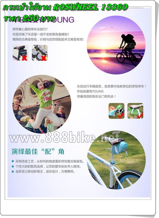 !!!SALE!!!กระเป๋าใต้อาน แบบกันน้ำได้ Roswheel ,13660 มีสีฟ้า , สีเขียว