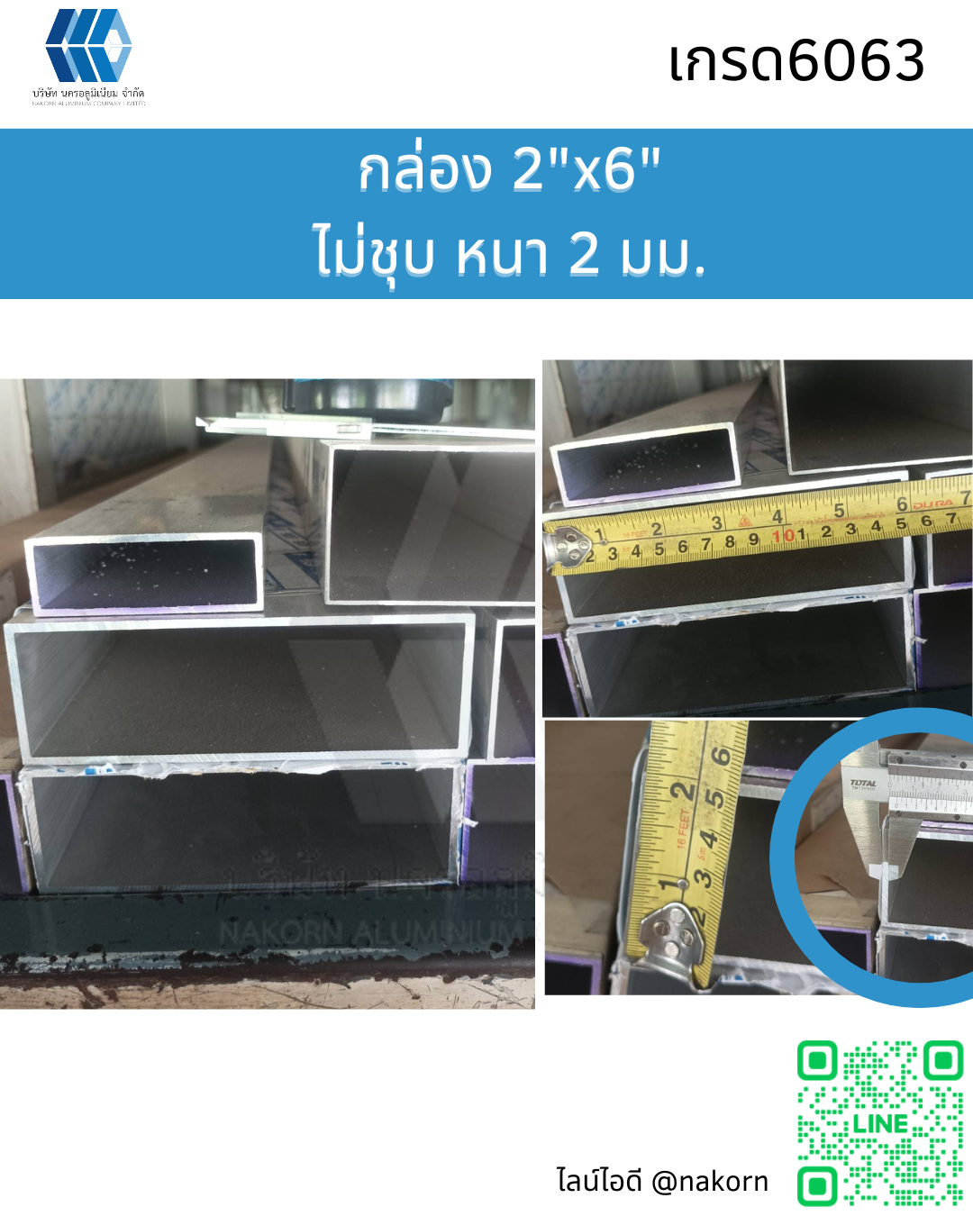 Al กล่องด้านไม่เท่ากว้าง 2นิ้ว