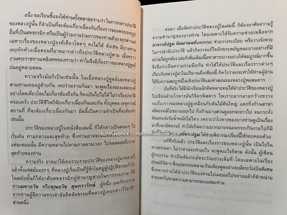 โครงการหนังสือบูรพาจารย์อิสานใต้ เล่ม ๑ พระราชวุฒาจารย์ ( หลวงปู่ดูลย์ อตุโล )