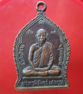 @@เหรียญใหญ่ พระครูนิรันตร์ เสลคุณ วัดบ้านแฮ อ.วารินชำราบ จ.อุบลราชธานี รุ่นเสาร์5 @@หายากแล้วครับผม