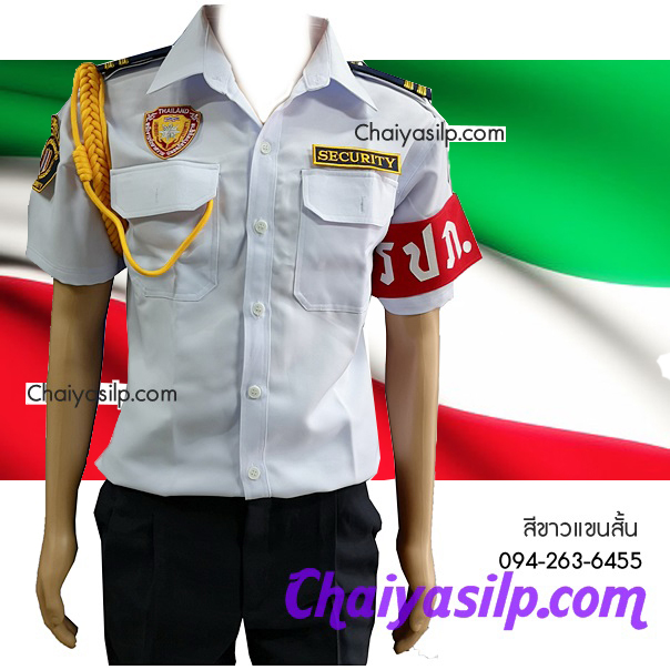 ชุดรปภ. เสื้อเชิ้ตสีขาว แขนสั้น