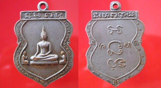 เหรียญกะหลั่ยทอง เหรียญที่ระลึกหล่อพระประธานวัดประดาทอง ต.บางลาย อ.โพนทะเล จ.พิจิตร ปี2516 @@