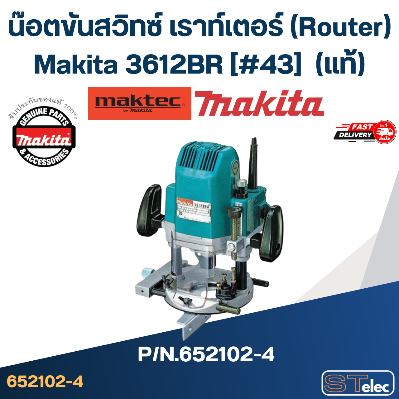 น๊อตขันสวิทซ์ เราท์เตอร์ (Router) Makita 3612BR [#43] Pn.652102-4 (แท้)++