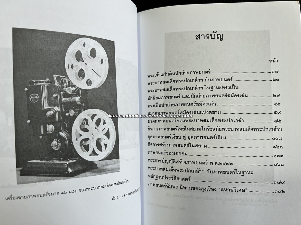 พระบาทสมเด็จพระปกเกล้าฯ กับภาพยนตร์ ผลงานของ โดม สุขวงศ์