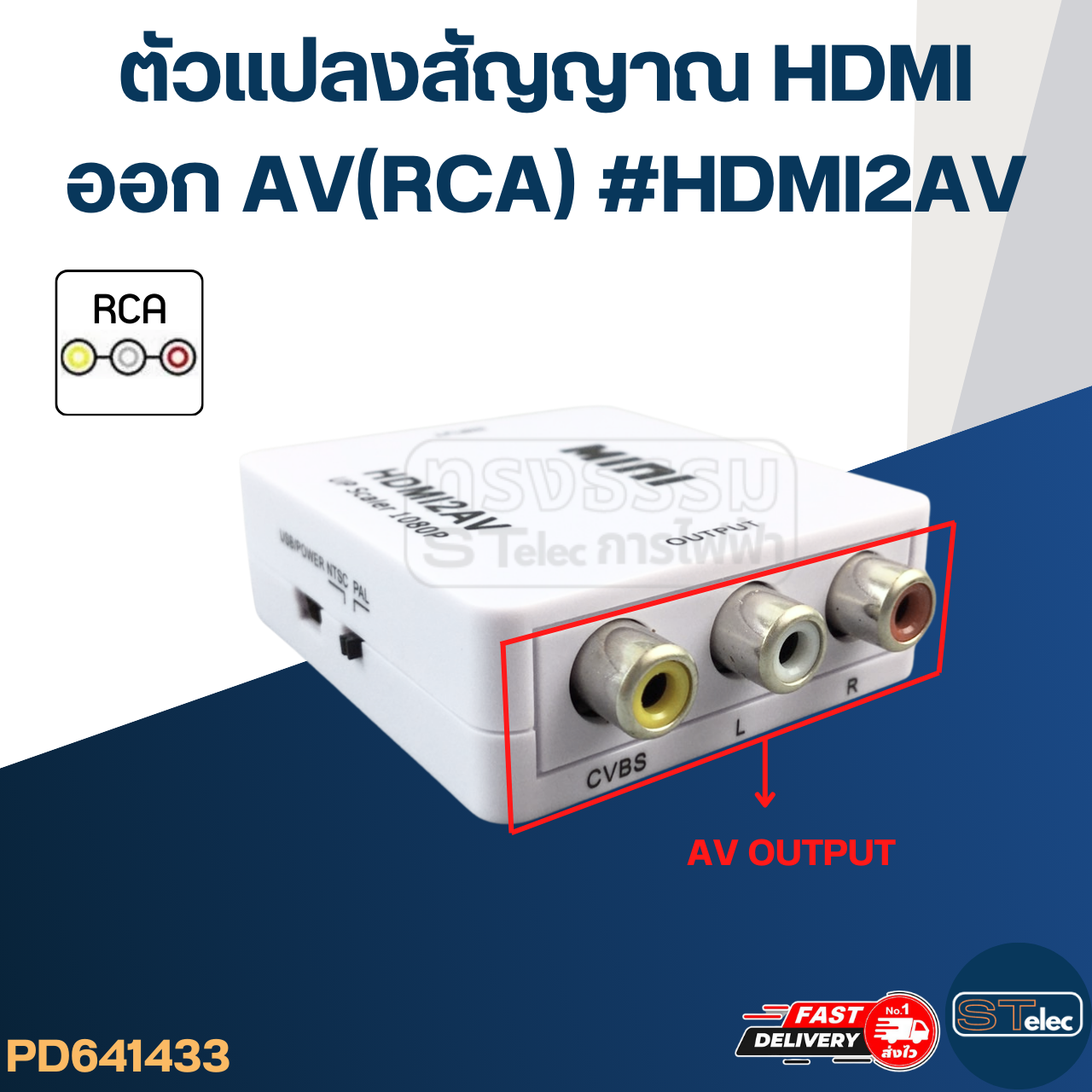 ตัวแปลงสัญญาณ HDMI ออก AV(RCA) #HDMI2AV(คละสีขาว-ดำ)