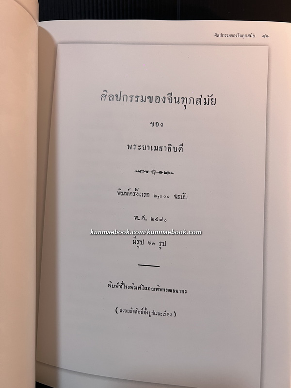 อนุสรณ์ในงานพระราชทานเพลิงศพ นางลำเพา สุทธเสถียร *ภรรยาของ นายวิตต์ สุทธเสถียร
