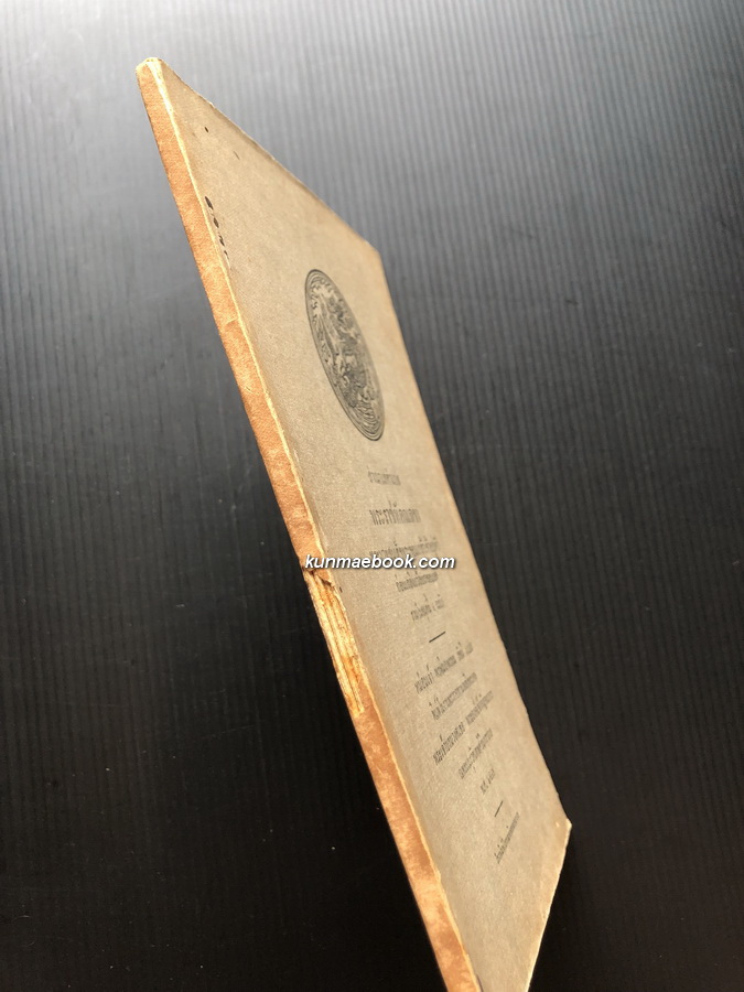 สำเนาแลคำแปลพระราชหัตถเลขาพระบาทสมเด็จพระจอมเกล้าเจ้าอยู่หัวก่อนเถลิงถวัลยราชสมบัติ