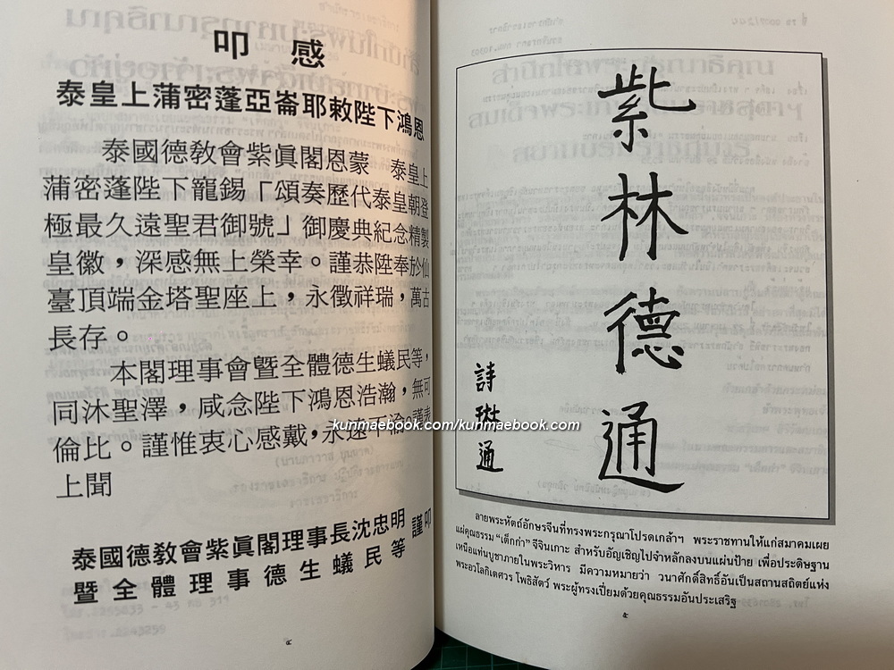 ที่ระลึกในการที่ สมเด็จพระเทพรัตนราชสุดาฯ ในพิธีเปิดป้ายพระวิหาร สมาคมเผยแผ่คุณธรรม "เต็กก่า" จีจินเกาะ