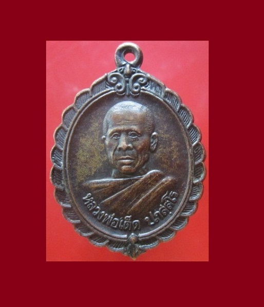 @@เหรียญหลวงพ่อเด็ด ปภสฺสโร วัดถ้ำผาจรุย จ.เชียงราย สภาพสวยราคาเบาหวิว
