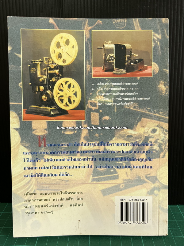 พระบาทสมเด็จพระปกเกล้าฯ กับภาพยนตร์ ผลงานของ โดม สุขวงศ์