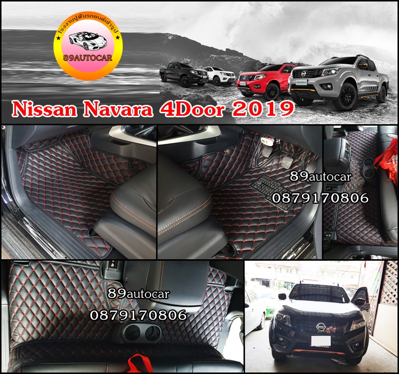 พรม 6D Nissan Navara 4 ประตู 2016-2019