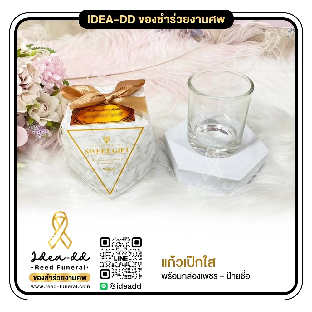 ของชำร่วยงานศพ แก้วเป๊กใส พร้อมกล่องเพชร + ป้ายชื่อ