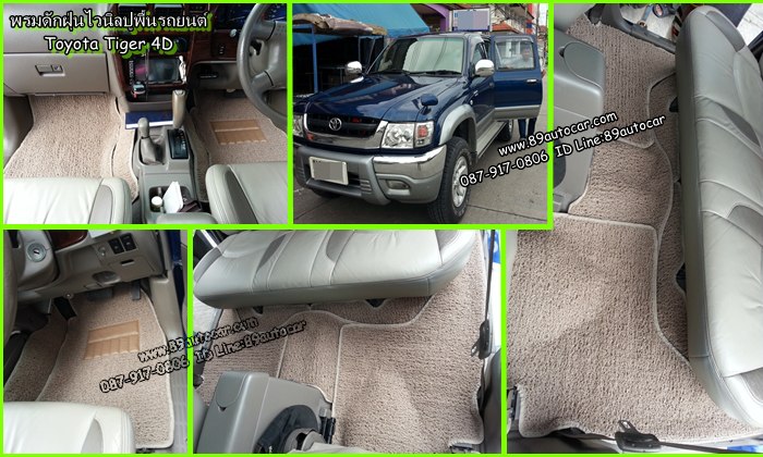 พรมปูพื้นในรถไวนิล Toyota Tiger ไวนิลดักฝุ่น
