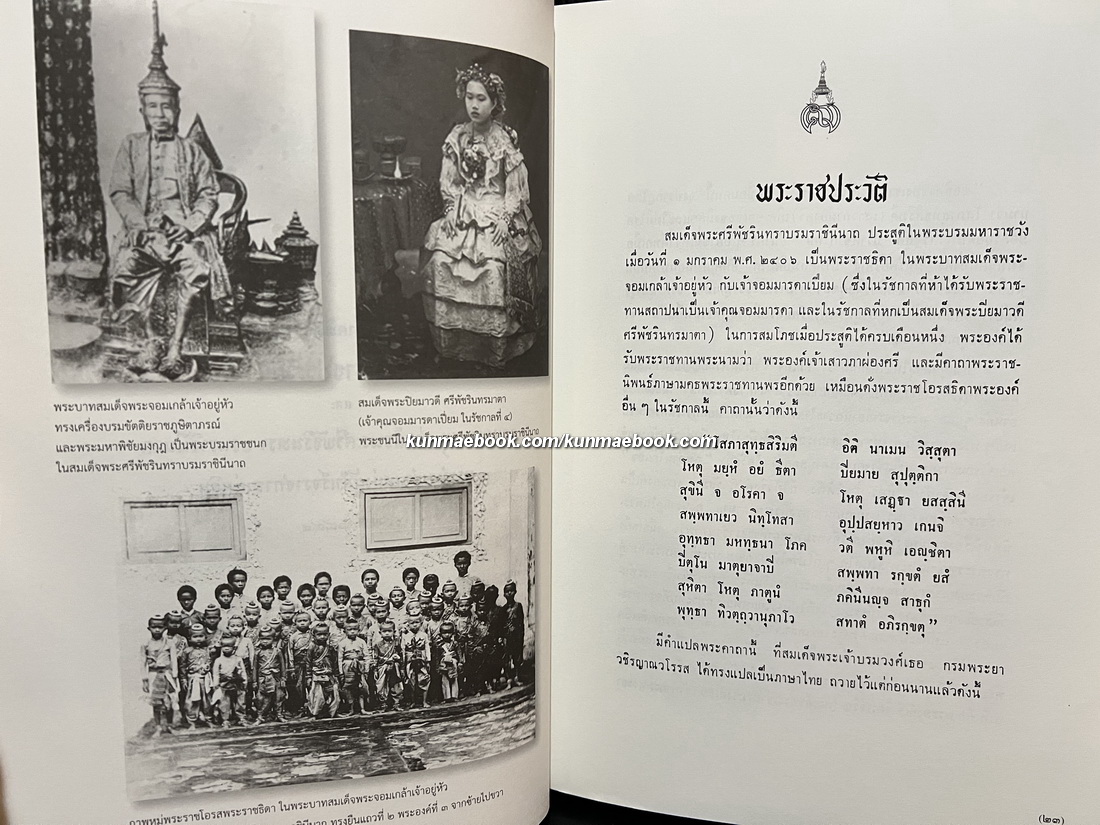 เฉลิมพระเกียรติสมเด็จพระศรีพัชรินทราบรมราชินีนาถ พระบรมราชชนนี ในรัชกาลที่ ๖ และ รัชกาลที่ ๗