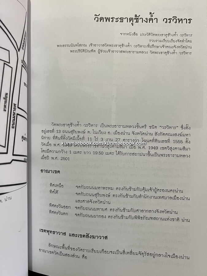 ที่ระลึกพระกฐินพระราชทาน ณ วัดพระธาตุช้างค้ำ วรวิหาร จ.น่าน
