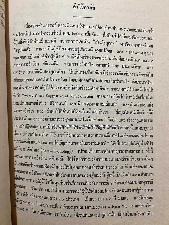อนุสรณ์ ศาสตราจารย์ นายแพทย์ หลวงพิณพากย์พิทยาเภท ( พิณ เมืองแมน )