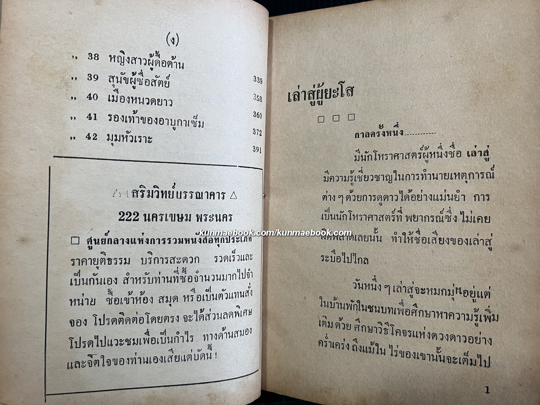 รวมนิทานเอกของโลก รวบรวมโดย วิสันต์ บัณฑะวงศ์