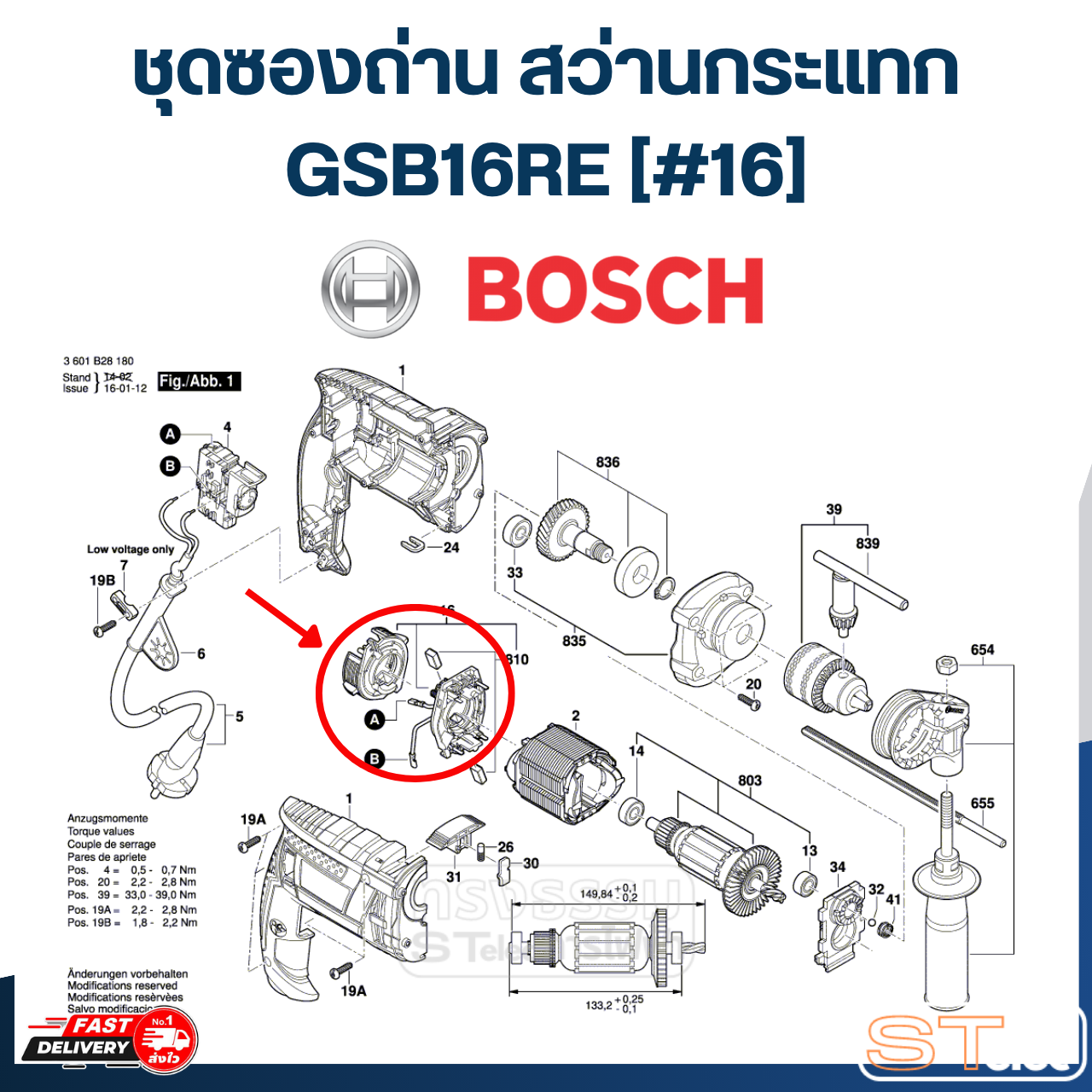 ชุดซองถ่าน สว่านกระแทก BOSCH รุ่น GSB16RE [#16] P/N.2609199403 (แท้)##