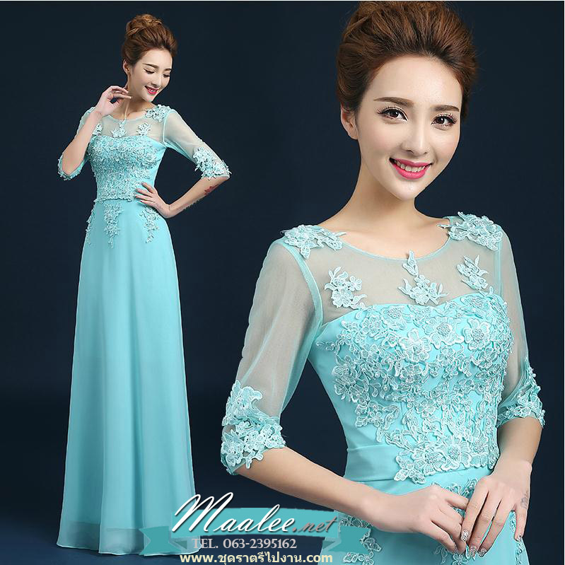 พร้อมเช่า ชุดราตรียาว สีฟ้าอมเขียว แขนยาว แบบเรียบหรู แต่งลูกไม้เซาะดอก ปักลูกปัดมุก