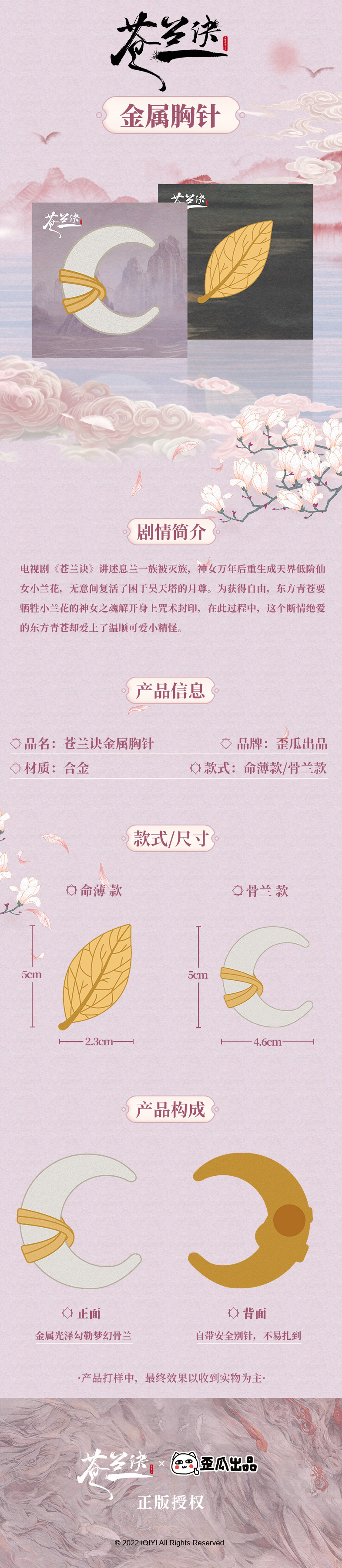 เข็มกลัดเหล็ก ซีรี่ย์ ของรักของข้า (Official Goods)