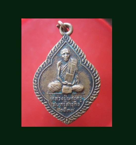 @@เหรียญหลวงปู่พระครูสุนทรสาธุกิจ วัดติกขมณีวรรณ (เสือโก้ก) รุ่นพิเศษ จ.มหาสารคาม ปี 2538 เหรียญที่3