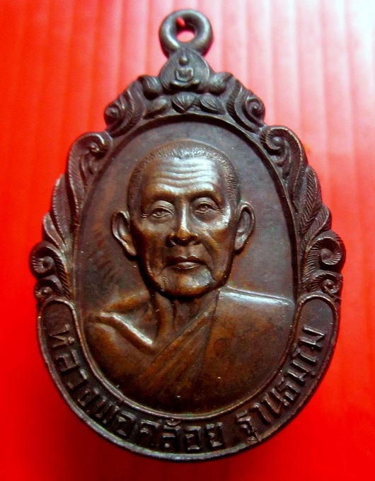 เหรียญหลวงพ่อคล้อย วัดถ้ำเขาเงิน ที่ระลึกในงานวางศิลาฤกษ์ ตึกฐานธัมโม โรงพระยาบาลหลังสวน จ.ชุมพรปี2537