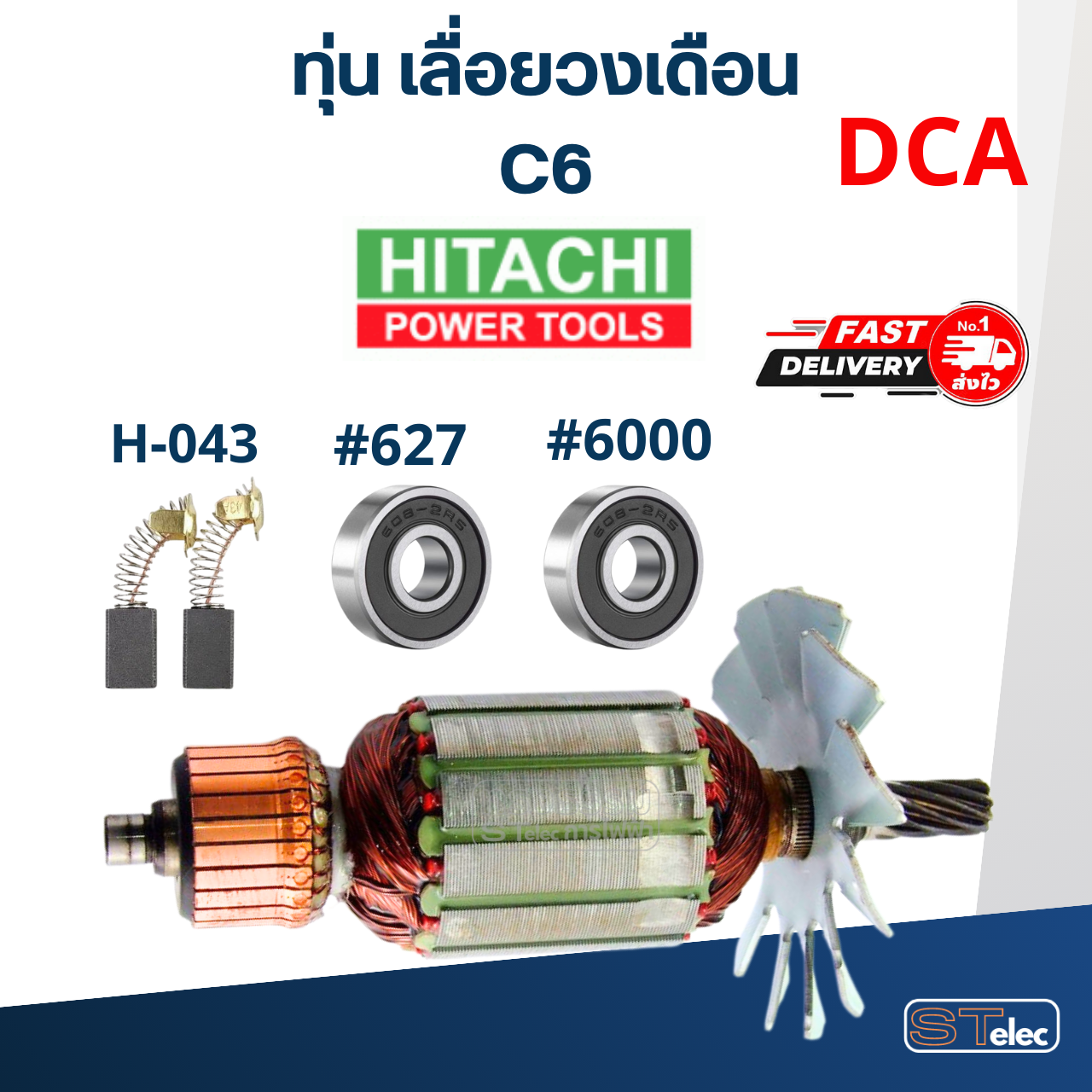 *เลิกจำหน่าย* ทุ่น เลื่อยวงเดือน ฮิตาชิ C6